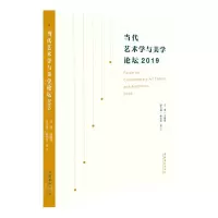 [N]当代艺术学与美学论坛(2019)-9787503969645