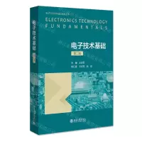 [N]电子技术基础(第2版)/电子信息科学基础课程丛书-9787301319819