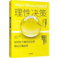[N]理性决策(如何在不确定的世界做出正确选择)-9787521727340
