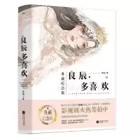 [N]良辰多喜欢(典藏纪念版共2册)-9787559455833