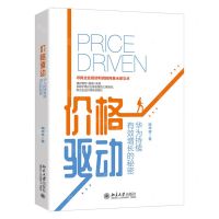 [N]价格驱动(华为持续有效增长的秘密)-9787301320051