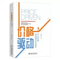 [N]价格驱动(华为持续有效增长的秘密)-9787301320051