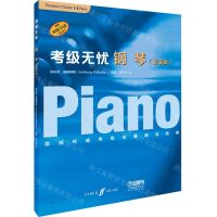 [N]钢琴(套装版原版引进共5册)/考级无忧-9787552320619