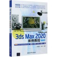[N]3ds Max2020案例教程(全彩版全彩印刷)-9787302572169