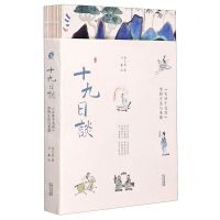 [N]十九日谈(古诗十九首里的生活与英雄)-9787201166438