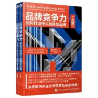 [N]品牌竞争力(如何打造持久战略型品牌上下)-9787115551122