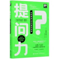[N]提问力(有效推进工作的最佳技能)-9787514388886