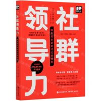 [N]社群领导力(独自成长的时代已经结束)-9787514388381