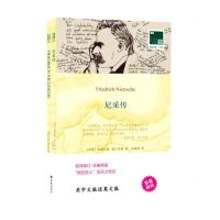 [N]尼采传(赠英文版)(汉英对照)/双语译林壹力文库-9787544785709
