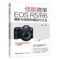 [N]佳能微单EOS R5\R6摄影与视频拍摄技巧大全-9787122383648