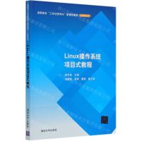 [N]Linux操作系统项目式教程(高职高专工作过程导向新理念教材)/计算机系列-9787302573777