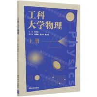 [N]工科大学物理(上)-9787302574224