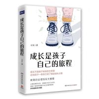 [N]成长是孩子自己的旅程-9787572601057