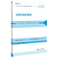 [N]非营利组织管理/非营利管理译丛-9787520177900