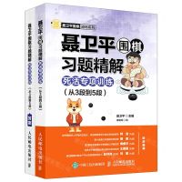 [N]聂卫平围棋习题精解(附答案死活专项训练从3段到5段)/聂卫平围棋道场系列-9787115558275