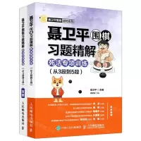 [N]聂卫平围棋习题精解(附答案死活专项训练从3段到5段)/聂卫平围棋道场系列-9787115558275