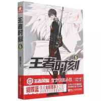 [N]王者时刻(6)-9787534071515