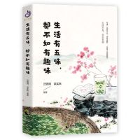 [N]生活有五味都不如有趣味-9787514517262