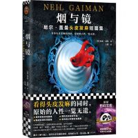 [N]烟与镜(尼尔·盖曼头皮发麻短篇集)-9787559456021
