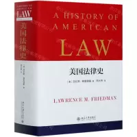 [N]美国法律史(精)-9787301305485