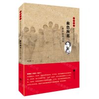 [N]血色梅花(陈君起烈士传)/雨花忠魂雨花英烈系列纪实文学-9787559451002