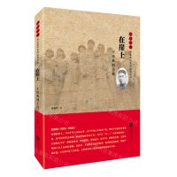 [N]在崖上(王崇典烈士传)/雨花忠魂雨花英烈系列纪实文学-9787559450968