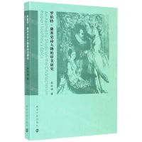 [N]罗伯特·骚塞史诗人物的审美研究-9787305238741