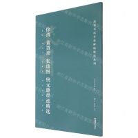 [N]徐渭黄道周张瑞图倪元璐墨迹精选/高校书法专业碑帖精选系列-9787535693150