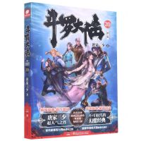 [N]斗罗大陆(新版20)-9787556256464
