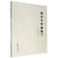 [N]张直生作品集(精)-9787550833296