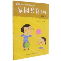 [N]家园共育手册(中班上)/智慧鸟幼儿主题活动资源包-9787559517975