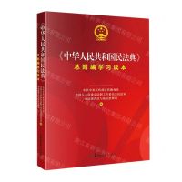 [N]中华人民共和国民法典总则编学习读本-9787516222201