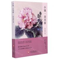 [N]小池一朵芙蓉/当代作家精品-9787514232363