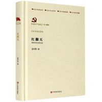 [N]红翻天(中国共产党成立100周年1921-2021百年百部红旗谱)(精)-9787517137603