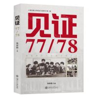 [N]见证(77\78)-9787313238412