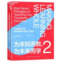 [N]为未知而教为未来而学(2)-9787518083602