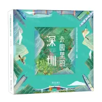 [N]公园里的深圳(精)-9787550731226