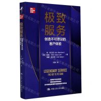 [N]极致服务(创造不可思议的客户体验)(精)-9787300288970