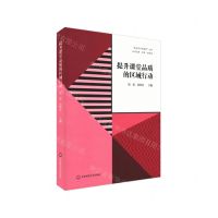 [N]提升课堂品质的区域行动/嘉定区品质课堂丛书-9787576012897