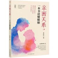 [N]亲密关系一本书读懂婚姻-9787515828718