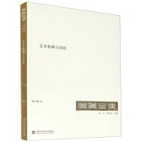 [N]艺术鉴藏与活化/国美金课-9787550324244