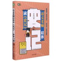 [N]语文老师陪你读史记(世界AB面)-9787532178827