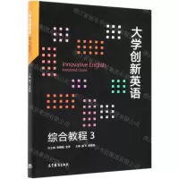 [N]大学创新英语综合教程(3)-9787040557893