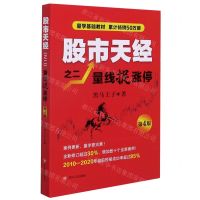 [N]股市天经之二量线捉涨停(第4版)-9787220120084