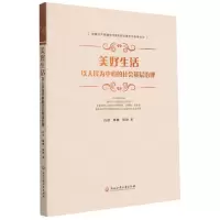 [N]美好生活(以人民为中心的社会基层治理)-9787517843573