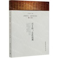 [N]兴于诗--芸社诗课(深圳学人南书房夜话第六季)-9787520378628