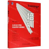 [N]培训+(从企业大学到无边界学习型组织)-9787111676737
