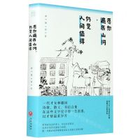 [N]愿你遍历山河仍觉人间值得-9787545558784
