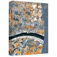 [N]林海雪原(黑龙江)(精)/美丽中国-9787200159370