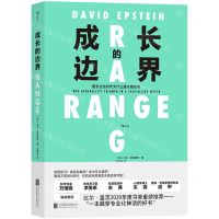 [N]成长的边界(超专业化时代为什么通才能成功)-9787559651518